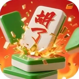 麻将胡了-免广告