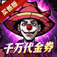 机甲归来(0.1折美漫开箱买断版)