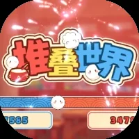 堆叠世界（食物）-免广告