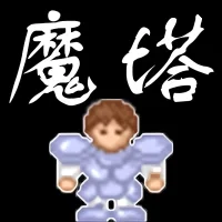 魔塔经典版-免广告