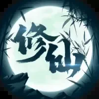 修仙来了-免广告