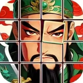 三国剧情拼图-免广告