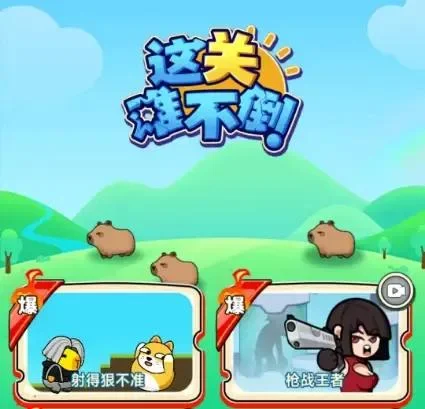 这关难不倒-免广告