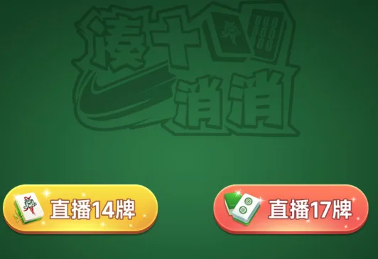 凑十消消-免广告