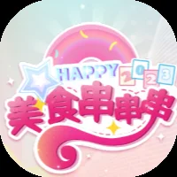 美食串串串-免广告