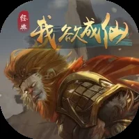 我欲成仙-免广告