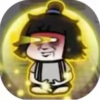 修真模拟器-废材修仙-免广告