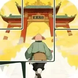 西游找梗-免广告