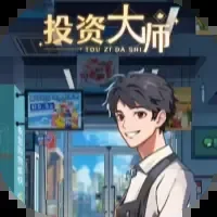 投资大师-免广告