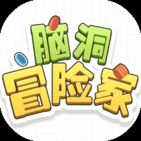 脑洞冒险家-免广告-Gm