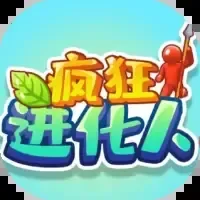 疯狂进化人-免广告
