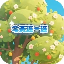 今天连一连-免广告