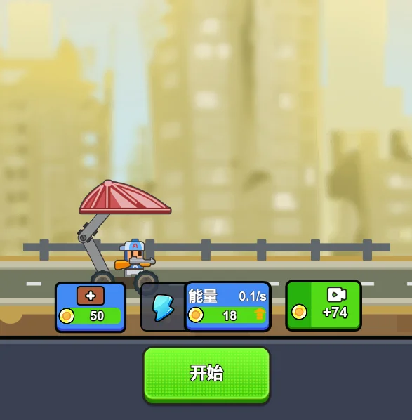 僵尸公路-免广告